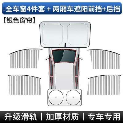 Car curtains Windows in the Car - full-car-4-piece-set-silver-hatchback-sunshade-front-guard-rear-guard