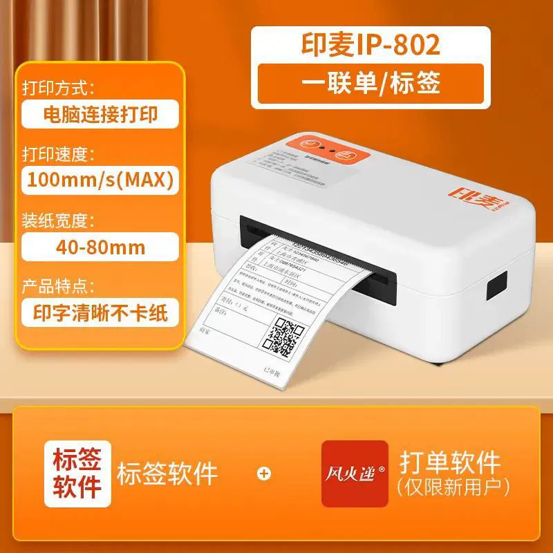 IP802BT Bluetooth version mobile phone universal Doudian YTO Zhongtong STO Express 100 Bluetooth printing