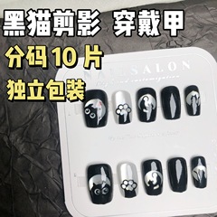 星空黑色貓咪貓眼穿戴甲可愛卡通甜酷黑色美甲貼片10片分碼裝