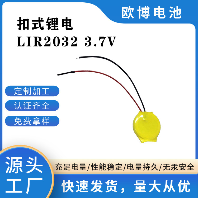 LIR2032