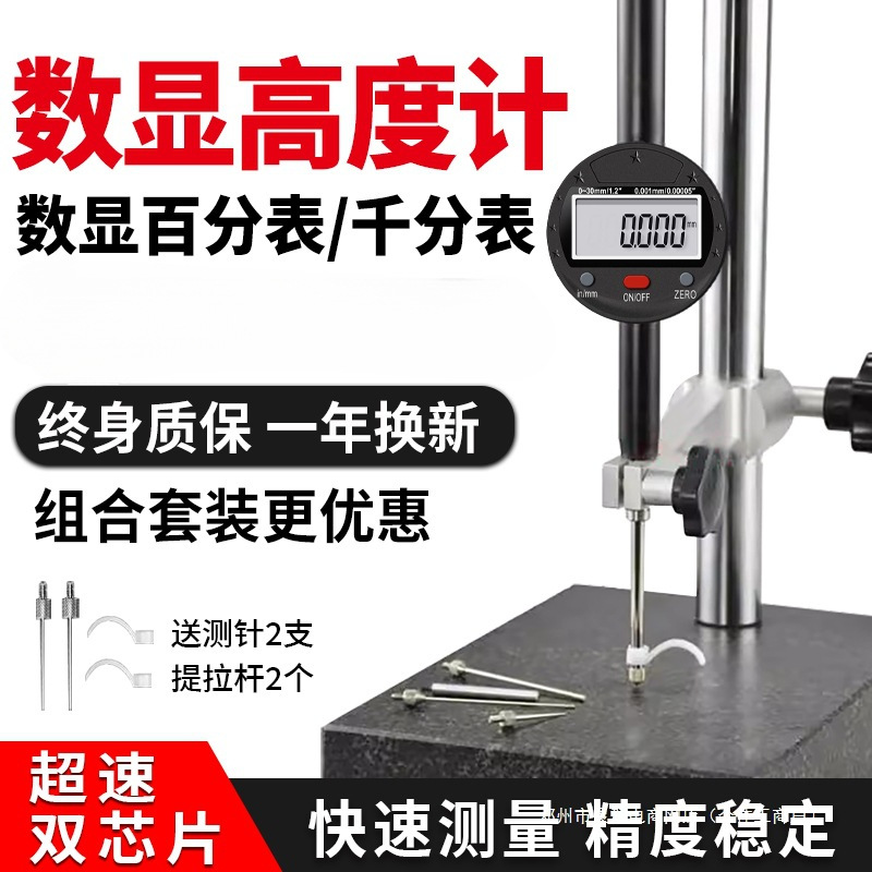 数显百分表高精度千分表高度规大理石比测台一套深度尺高度测量仪