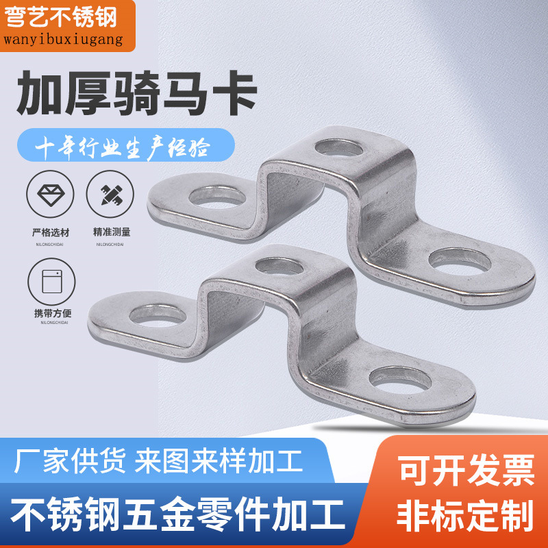 Stainless steel pipe card single-side horse riding card 304 stainless steel thickened horse riding card saddle card omka U-shaped pipe card