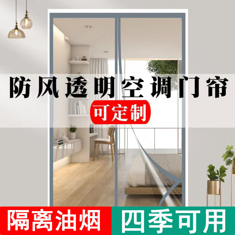 Air Conditioning Door Curtain to Prevent Cold Air, Kitchen Oil Fume Windproof Partition, Transparent Plastic Bedroom Cold-Proof Self-Absorbing Punch-Free Household