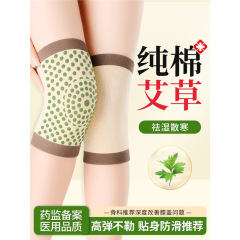 艾草は膝をかばって保温します。