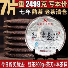 8年陈云南老普洱茶 古树熟茶叶7饼整提5斤/2饼/1饼越陈越香批发价