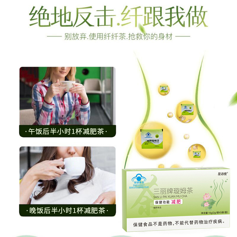 三丽牌璇姆茶保健食品减肥茶5袋/盒赛金司舒轻笕正品批发减肥茶|undefined