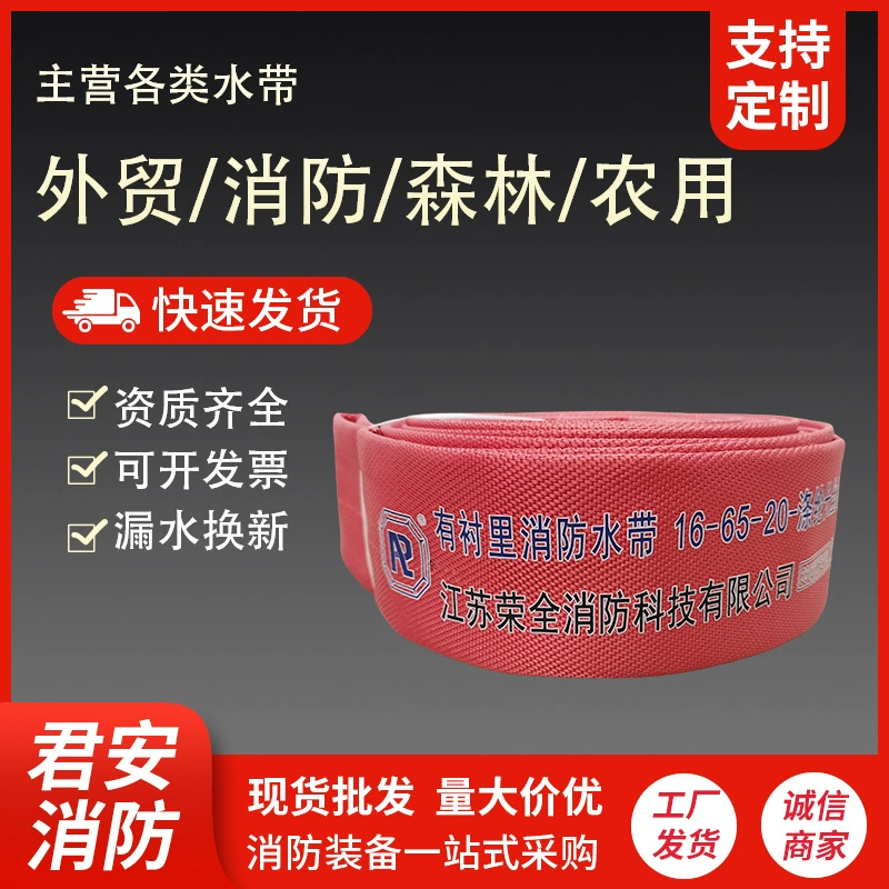16-65-20/25m красный пожарный водный пояс 65 полиуретан высокого давления утолщенный пожарный водный пояс