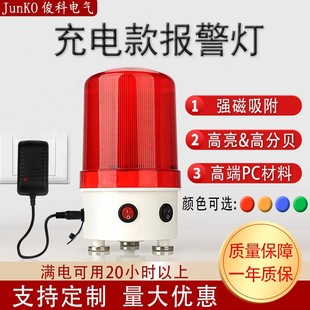 Charging magnet alarm lamp charging sound and light alarm
