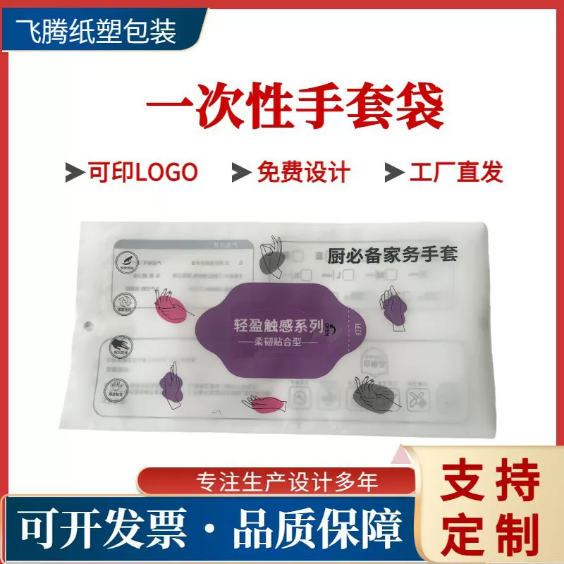可撕拉包装袋 通用日用品包装袋 一次性手套平口袋家务手套包装袋