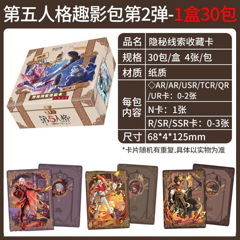 卡游第五人格卡片趣影包第2弹人格档案隐秘线索收藏卡两元包卡牌|undefined