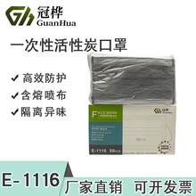 冠桦E1116一次性活性炭口罩加厚四层灰色防尘防异味防风男女口罩