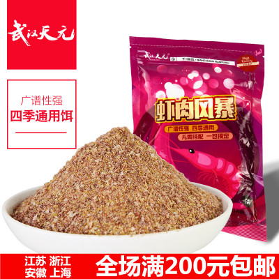 武汉天元虾肉风暴红虫风暴150g鲫鲤草鳊饵黑坑野钓钓鱼饵料综合饵|ru