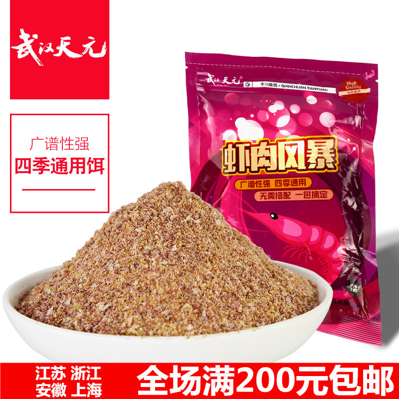 武汉天元虾肉风暴红虫风暴150g鲫鲤草鳊饵黑坑野钓钓鱼饵料综合饵