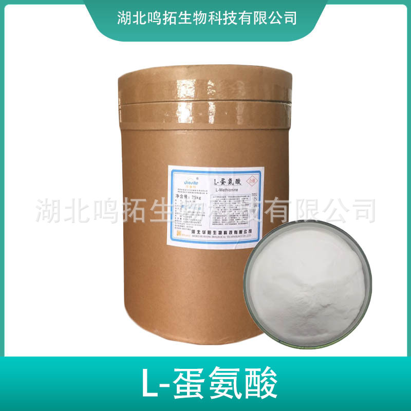 l蛋氨酸食品用氨基酸原料饲料用农业用蛋氨酸