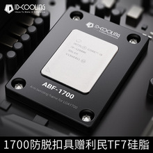 ID-COOLING ABF-1700֧��12��1700�����۾�cpu�����C���̶�����