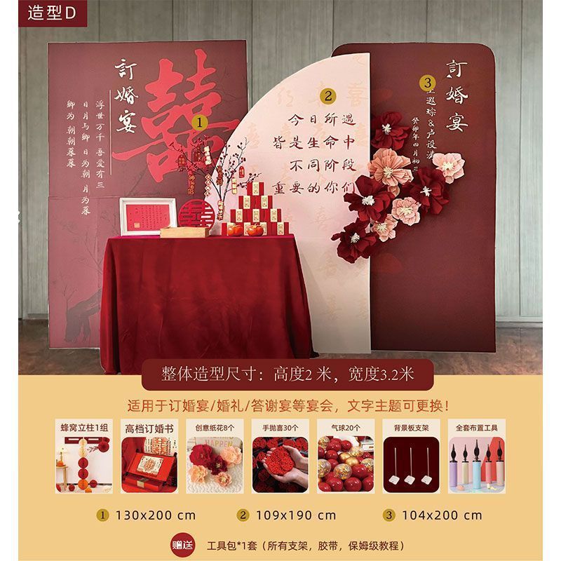 新中式订婚装饰布置全套摆件酒店客厅结婚出阁宴背景墙kt板速卖通|undefined