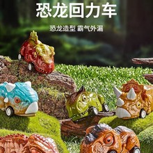 回力恐龙车小汽车男孩模型儿童趣味抓握互动玩具小礼品各机构批发