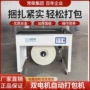 自动半自动捆扎热熔包装机