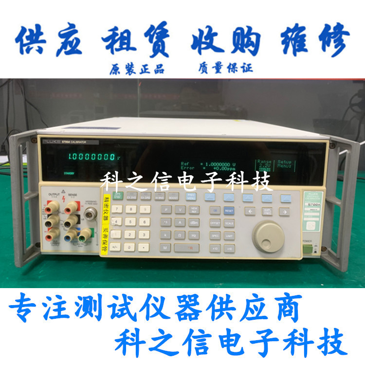 出租出售FLUKE/福禄克 5800A 5820A 5725A 5730A多功能校准器
