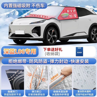 for Deep Blue S7 S07: Car snow shield - deep-blue-l06-exclusive-magnetic-no-tie-design-extra-thick-and-padded-frost-resistant-and-ice-free