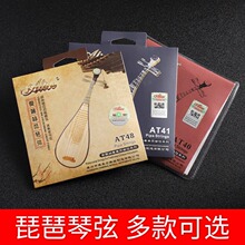 爱丽丝琵琶弦1弦儿童琵琶琴弦钢丝尼龙弦线套弦全套乐器配件批发