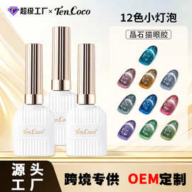 百搭甲油胶显白猫眼百变冰沙白月光晶石猫眼胶指甲油美甲店专用胶