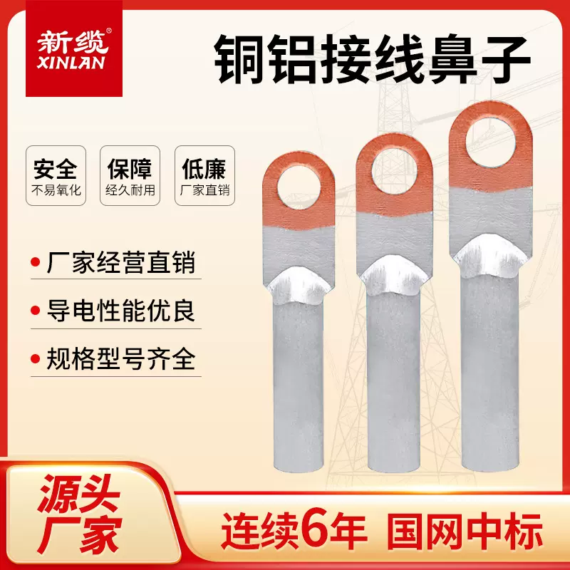 DTL铜铝鼻子过渡接线10-630平方电缆接线耳国标非标冷压电缆金具