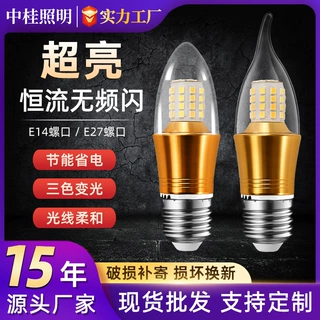led灯泡 节能灯e14小螺口E27玉米灯家用照明超亮吊灯光源三色变光