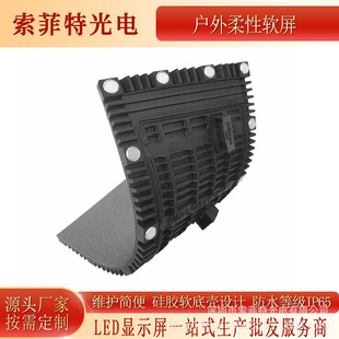 Outdoor Flexible Module P2.5 Outdoor Flexible Soft Screen Outdoor Flexible Electronic Screen P4 Outdoor Soft Module
