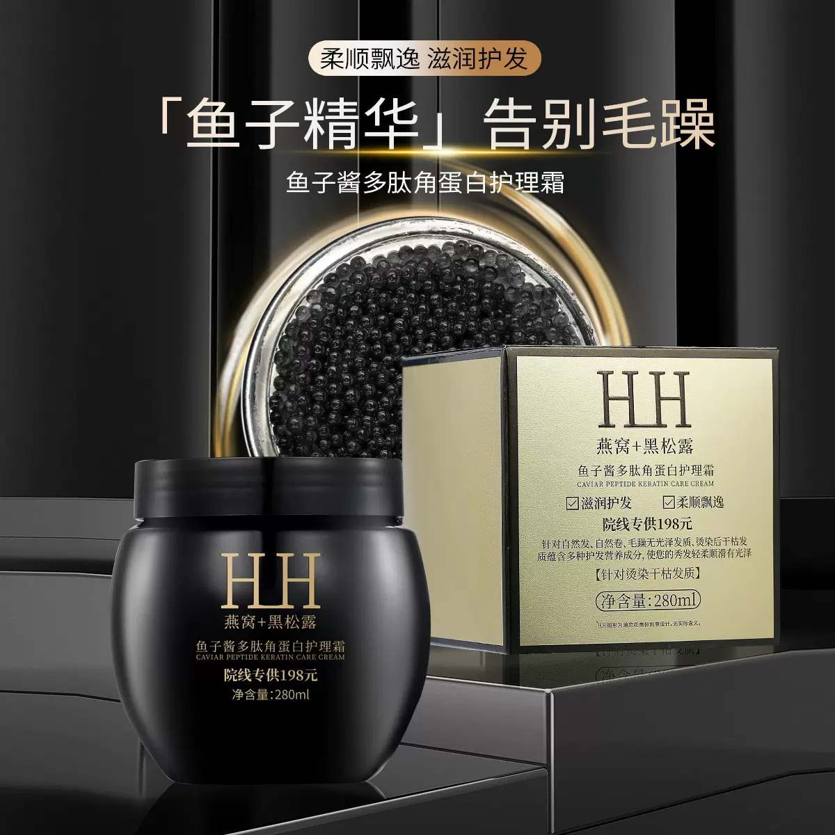 多肽角蛋白发膜矫正毛躁修复护发素柔顺修护免蒸保湿燕窝鱼子酱霜