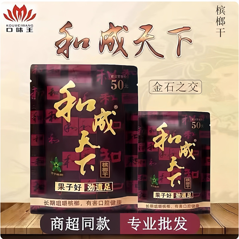 50 Hecheng Tianxia Flavor King Goji Berry Betel Nut 30 Yuan 50 Yuan 100 Yuan Packs Bulk Betel Nuts Wholesale Free Shipping 50 Hecheng Tianxia Flavor King Goji Berry Betel Nut 30 Yuan 50 Yuan 100 Yuan Packs Bulk Betel Nuts Wholesale Free Shipping