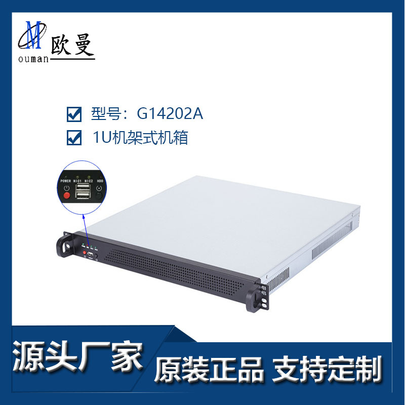 1U应用服务器/工控机箱/整机采用1.0镀锌板/机箱存储五金厂家
