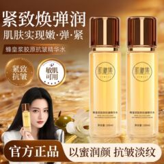 肌秘集蜂皇浆胶原抗皱精华水改善暗沉嫩肤滋润保湿紧致肌厂家批发
