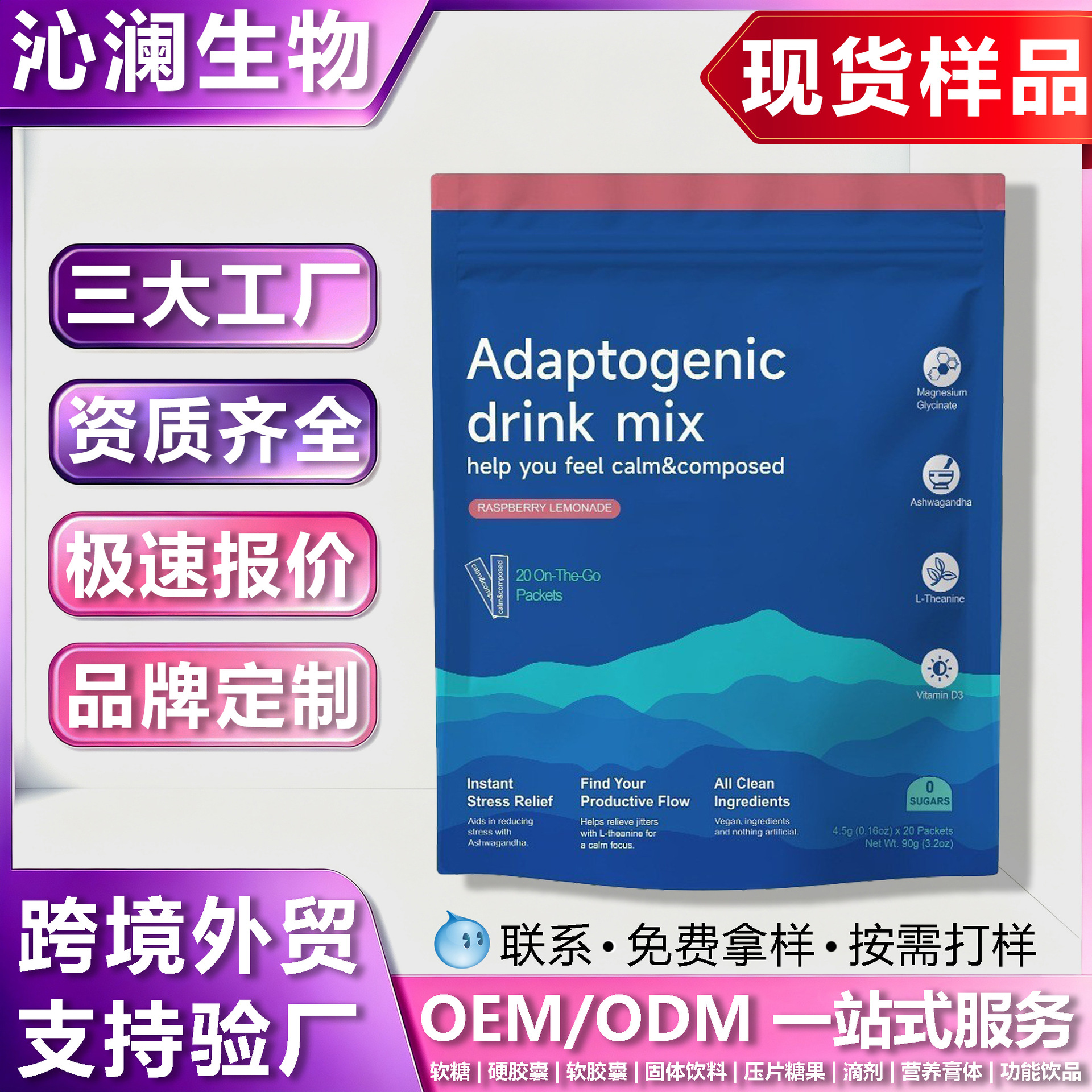 跨境TK爆款镇静镁粉 现货样品甘氨酸镁电解质粉末工厂定制批发oem