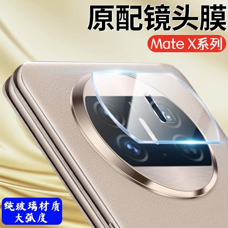 Suitable for Huawei Matext Transparent Lens Film X 40% off Stacked Mobile Phone Rear Camera X7 Tempered Glass Protective Cover