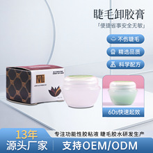 厂家定制美睫店假睫毛卸胶膏5g装跨境卸胶膏睫毛不辣眼睛卸睫毛膏
