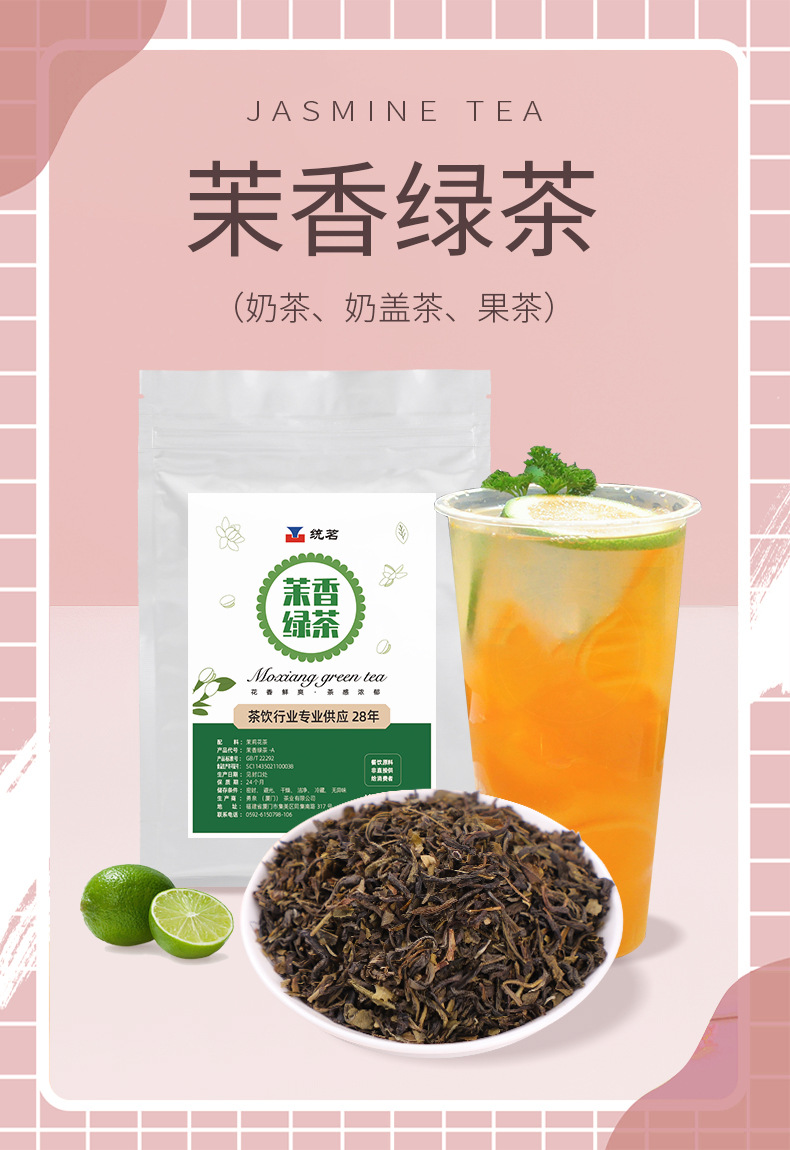 茉香绿茶_01.jpg