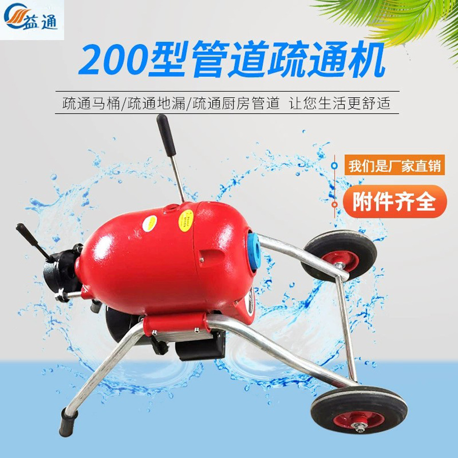GQ-200管道疏通机 铜芯管道疏通机 管道清理机 地暖高压清洗机