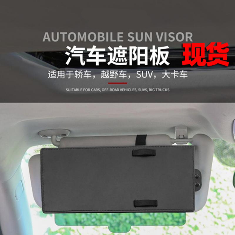 Cross-border hot search portable car baffle retractable eye protection anti-glare car sunshade in stock