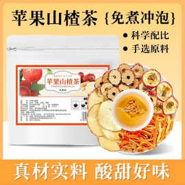 苹果山楂茶红枣陈皮山楂组合三角包红枣茶花茶无糖代用茶茶叶袋泡