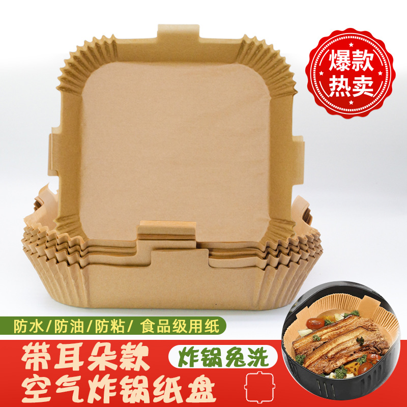 耳朵款空气炸锅纸长方形炸锅专用纸盘耐高温炸锅纸吸油