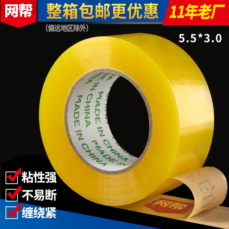 透明胶带5cm*3cm厂家批发封箱打包胶带 大卷快递黄色胶带 打包带