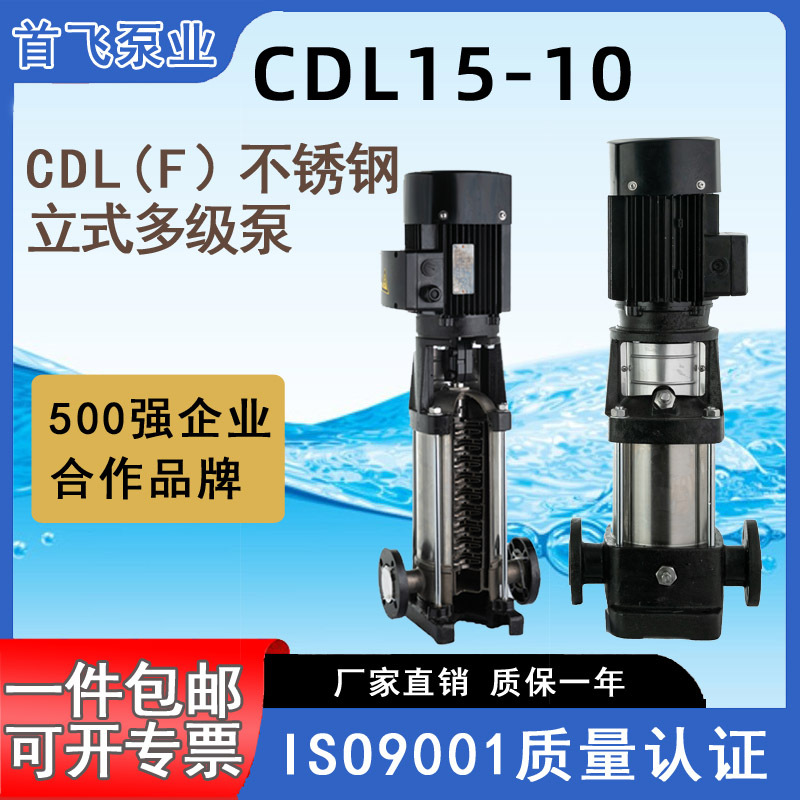 CDL15-10立式多级离心泵 高层供水锅炉补水 不锈钢增压泵南方水泵