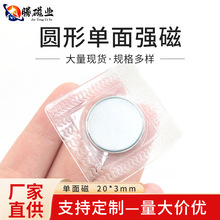 钕铁硼强磁磁扣圆形包装礼盒磁铁多规格单面磁吸铁石单面磁铁20*2