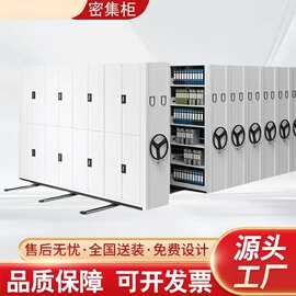 密集架手摇钢制档案室文件资料柜财务凭证存放密集架 智能密集柜