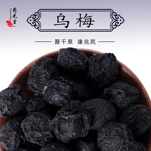 中药材乌梅散装批发 大果泡茶酸梅汤原料烟熏制炙乌梅药用批发-阿里巴巴