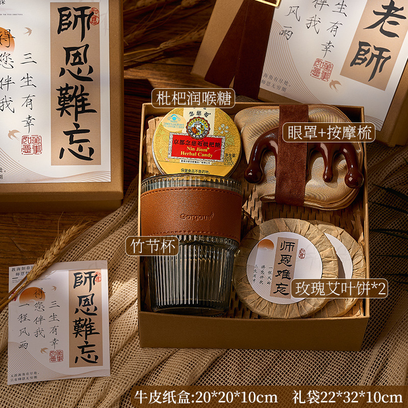 教师节礼物高档实用送男女老师伴手礼幼儿园小学谢师礼盒2025新款|undefined