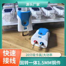 固转插头 大功率1.5铜件铜脚插头两极电源插头插只二极接线插头