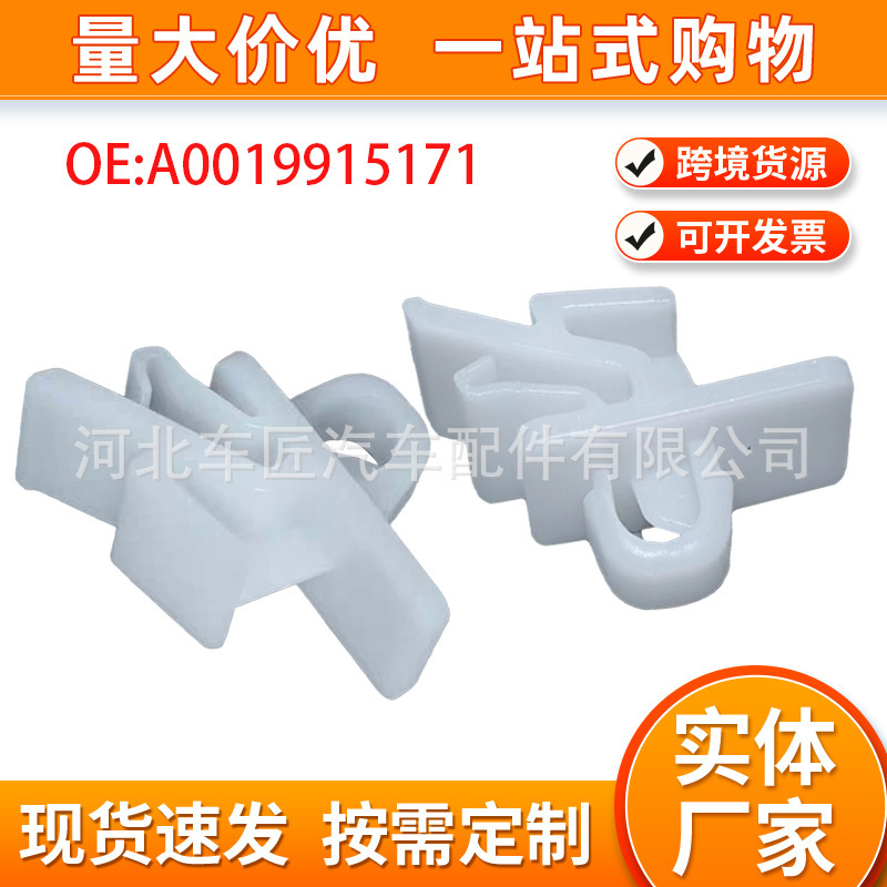 001-991-51-71 Is Suitable for Mercedes-Benz S-Class W222 Car Side Skirt Interior Door Sill Guard Fixing Buckle 001-991-51-71 Is Suitable for Mercedes-Benz S-Class W222 Car Side Skirt Interior Door Sill Guard Fixing Buckle