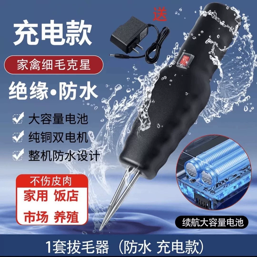 Острая кошка и птица электрическая выщипка артефакт куриные перья утки и гусиная ручная машина для удаления волос свинины